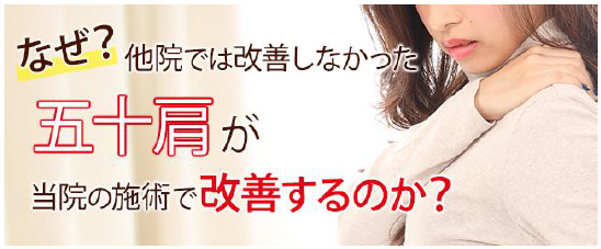 なぜ五十肩が改善するのか？