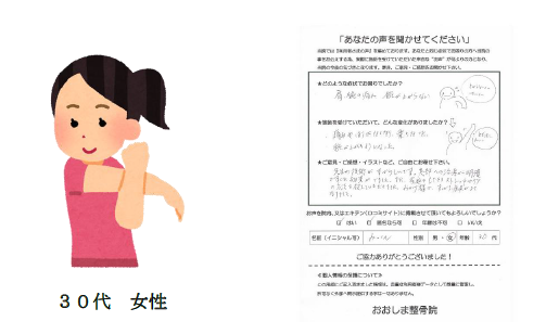 お客様の声２