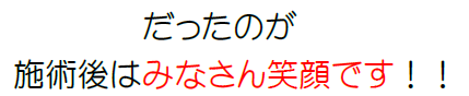 だったのが