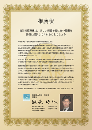 推薦