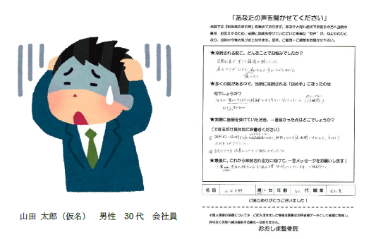 お客様の声２