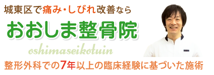 おおしま整骨院