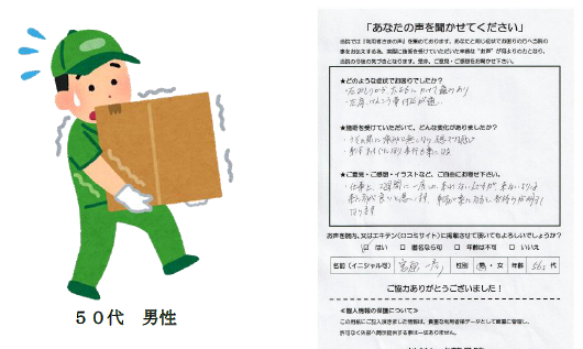 お客様の声１
