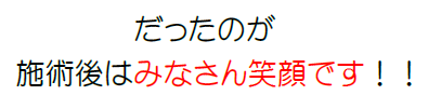 だったのが