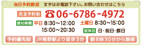 電話番号 06-6786-4972
