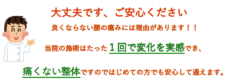 良くならない腰の痛みには理由があります！！