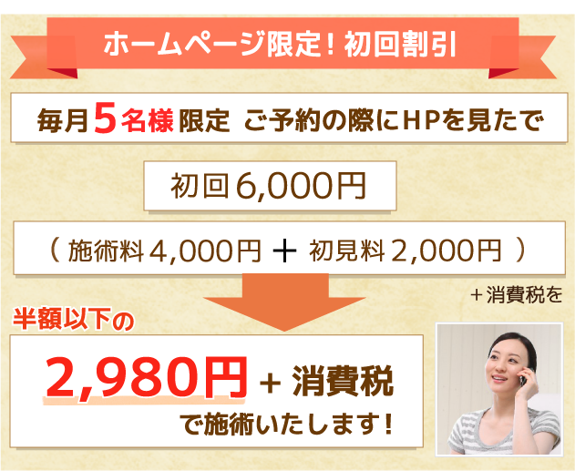 ホームページ限定割引